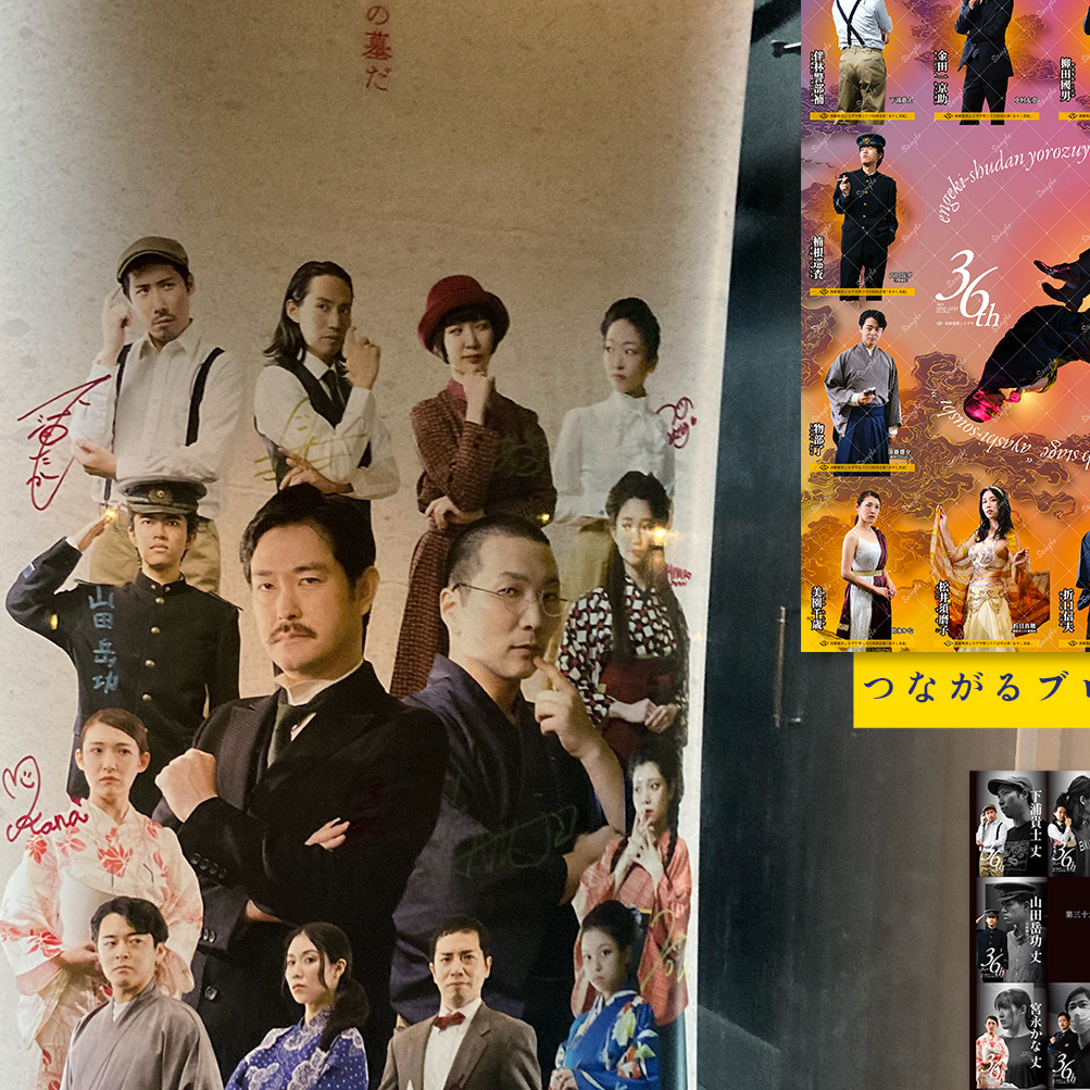 演劇集団よろずや第三十六回本公演「あやし草紙」グッズ