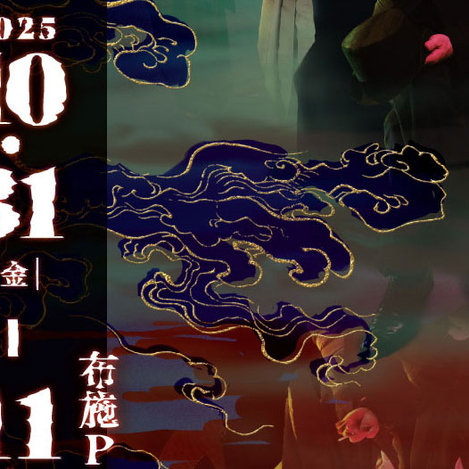 演劇集団よろずや第三十六回本公演「あやし草紙」チラシデザイン表