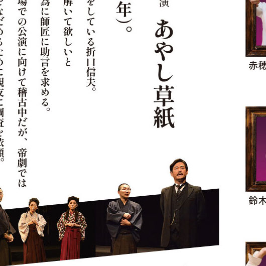 演劇集団よろずや第三十六回本公演「あやし草紙」チラシデザイン裏