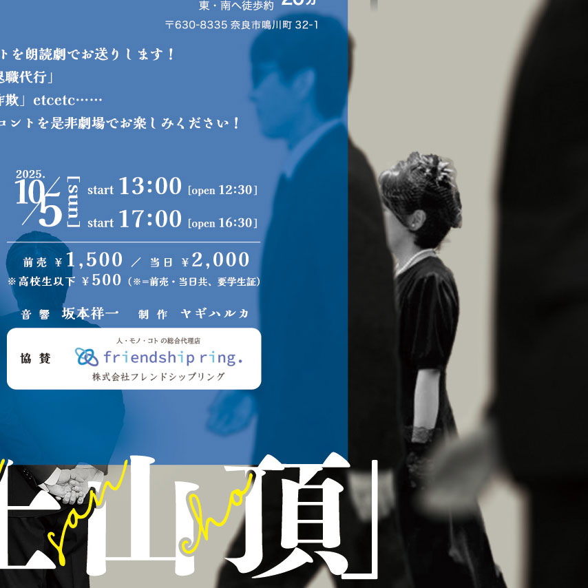 聴くコント「富士山頂」チラシデザイン裏